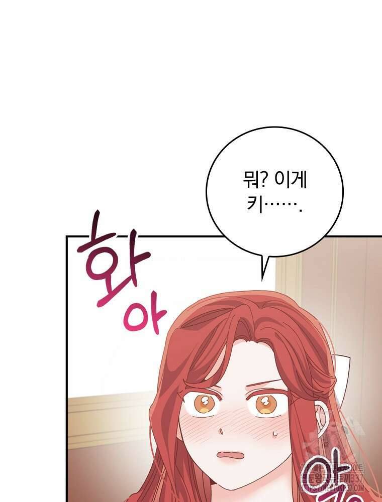악당의 누나는 오늘도 고통받고 86화 95