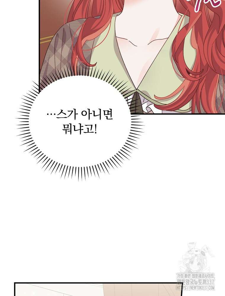 악당의 누나는 오늘도 고통받고 86화 96