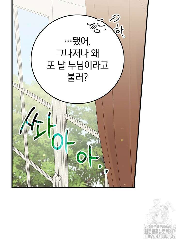 악당의 누나는 오늘도 고통받고 86화 97