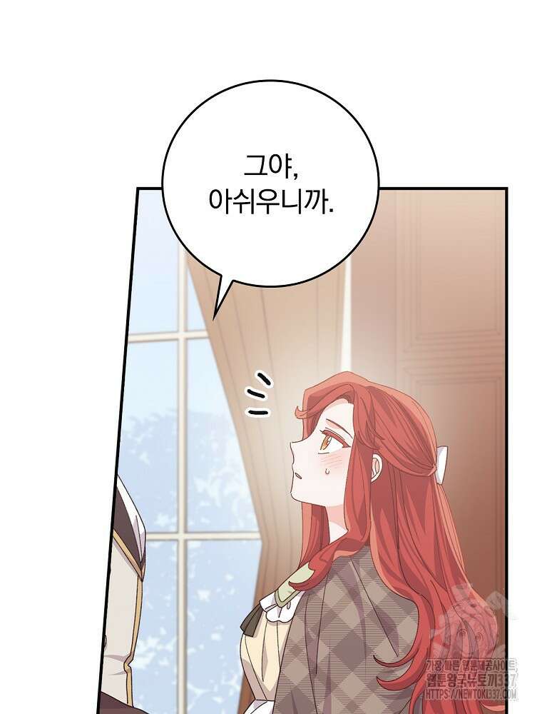 악당의 누나는 오늘도 고통받고 86화 98