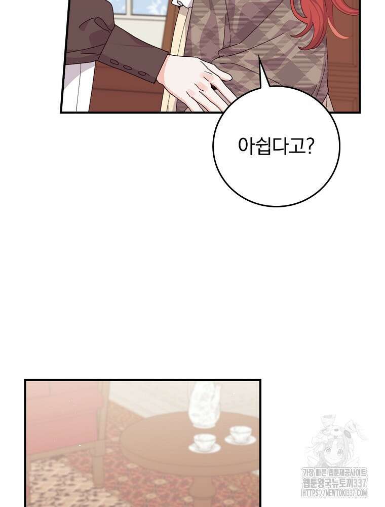 악당의 누나는 오늘도 고통받고 86화 99