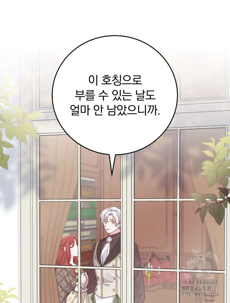 악당의 누나는 오늘도 고통받고 86화 101