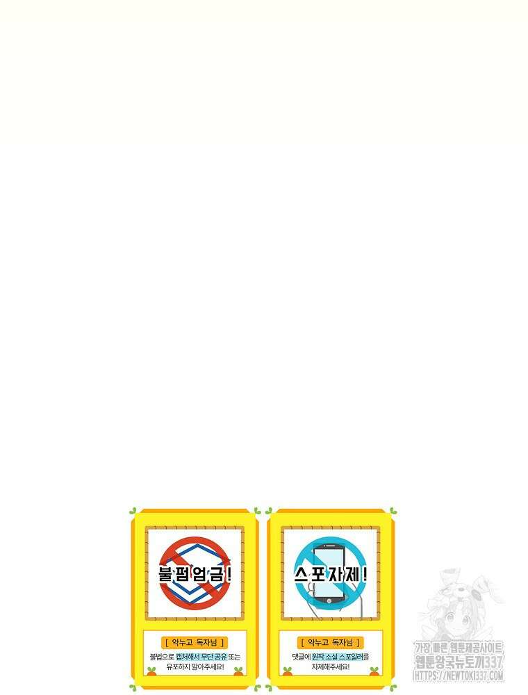 악당의 누나는 오늘도 고통받고 86화 103