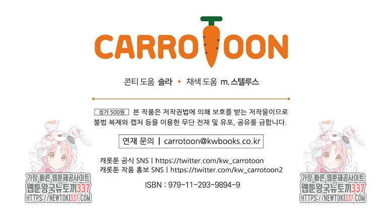 악당의 누나는 오늘도 고통받고 86화 104