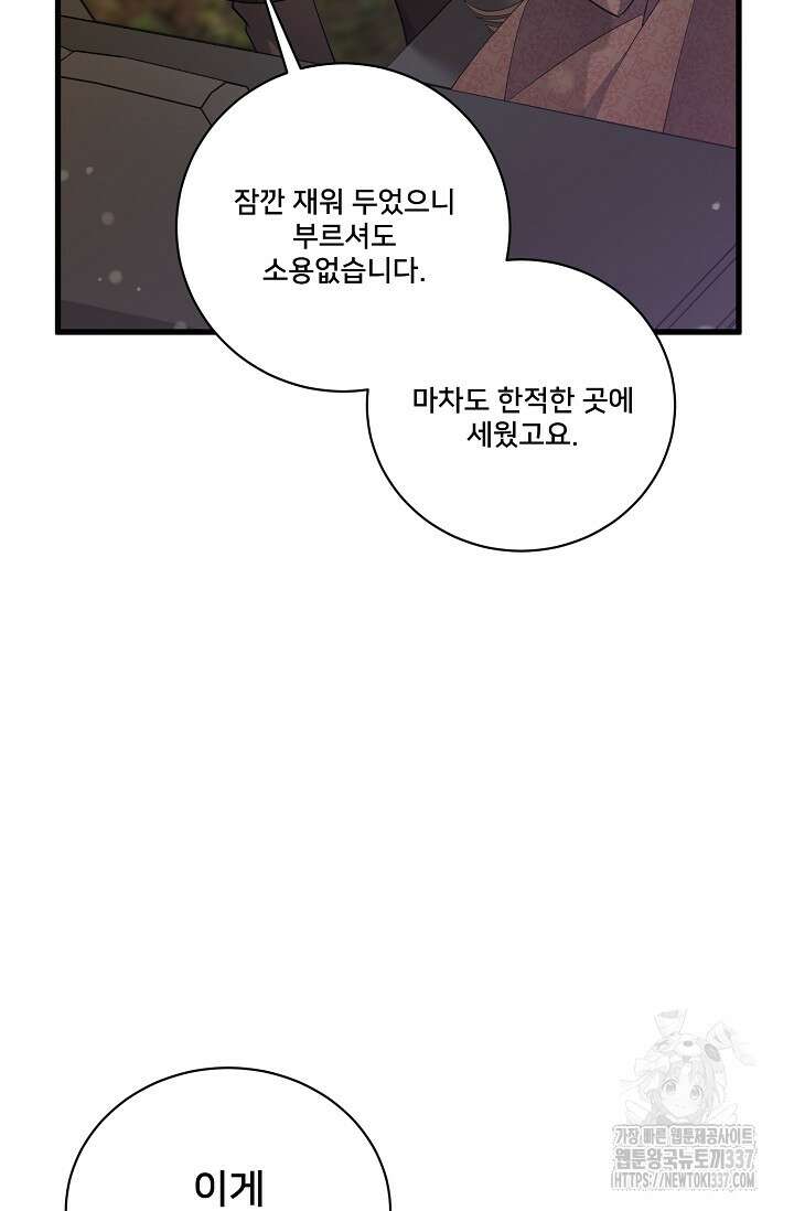 내 아이가 분명해 50화 11