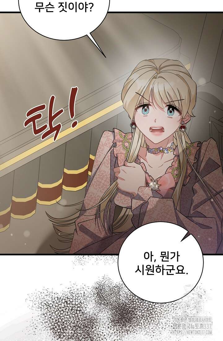 내 아이가 분명해 50화 12