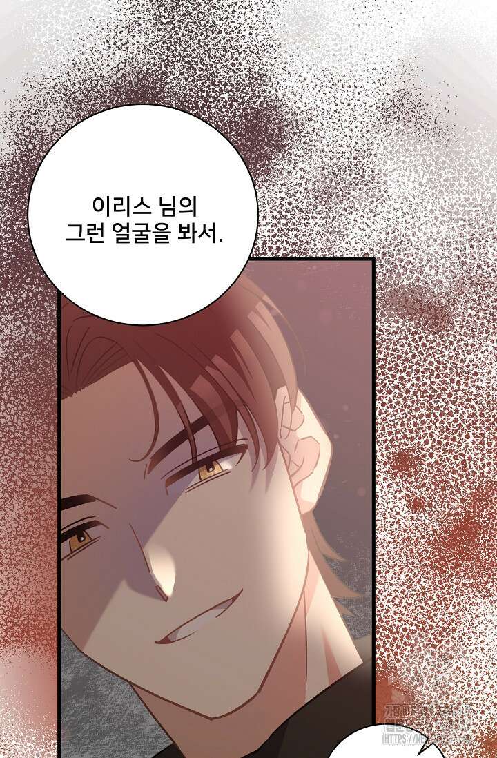 내 아이가 분명해 50화 13