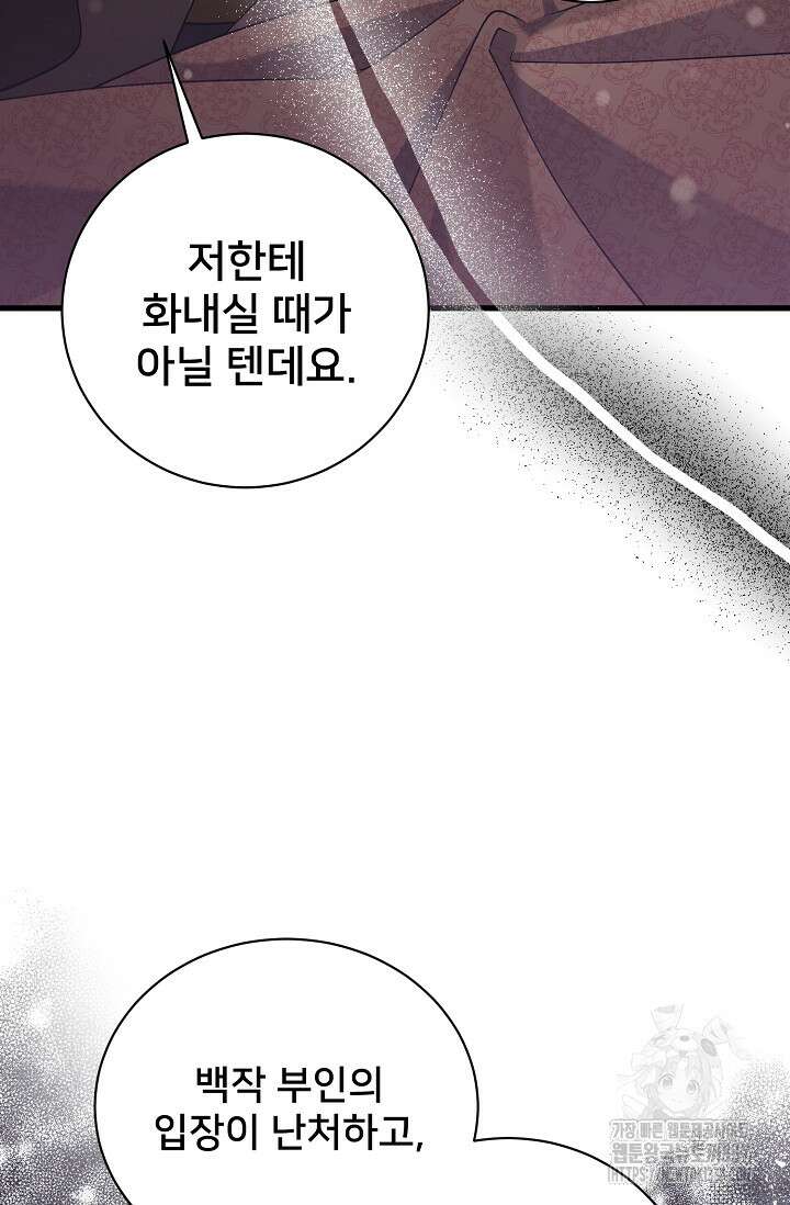 내 아이가 분명해 50화 16