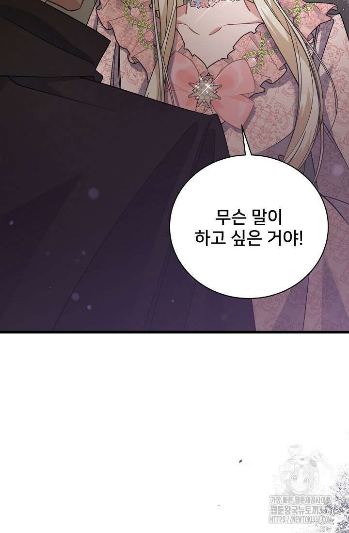 내 아이가 분명해 50화 19