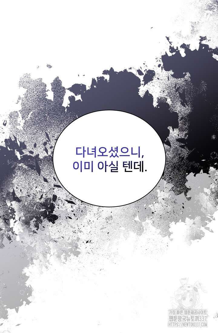 내 아이가 분명해 50화 20