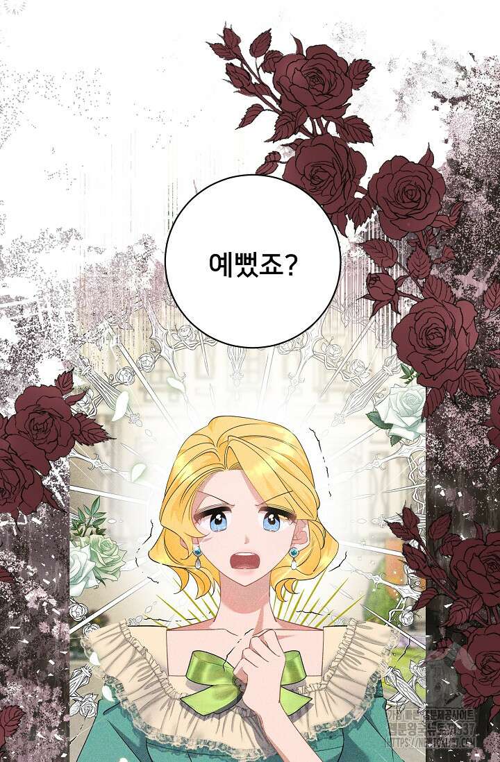 내 아이가 분명해 50화 21