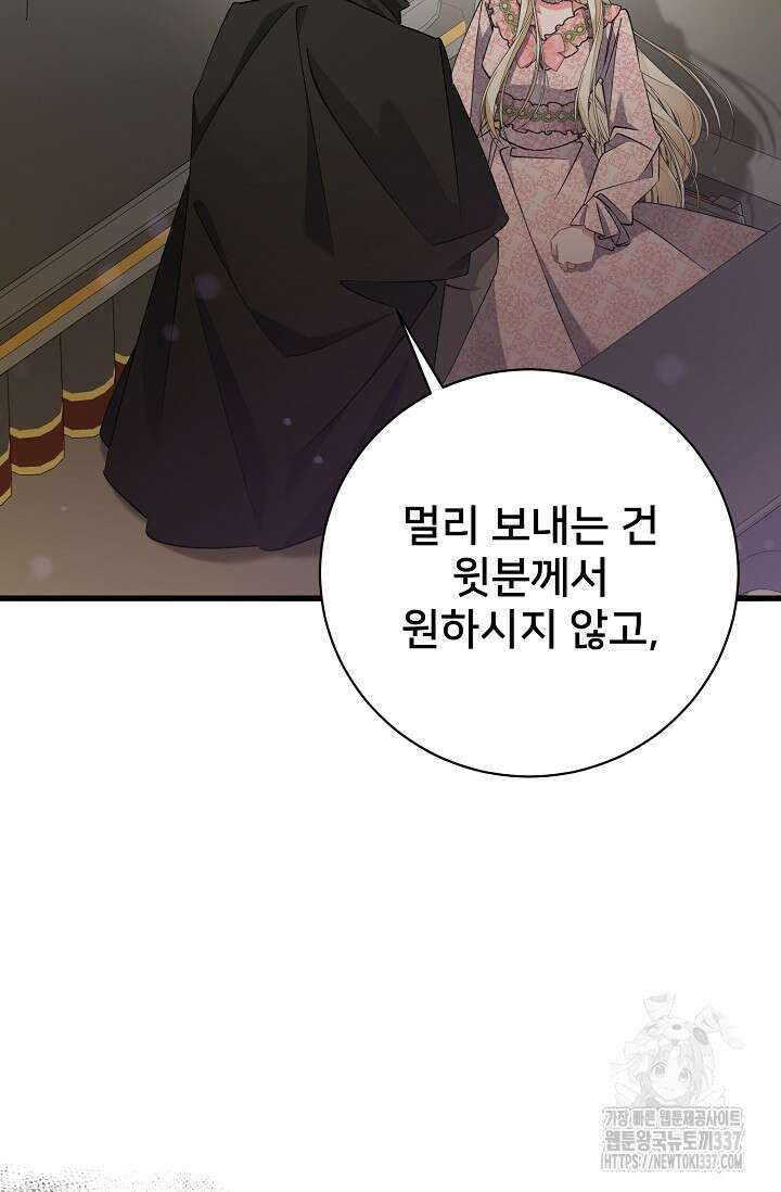 내 아이가 분명해 50화 23