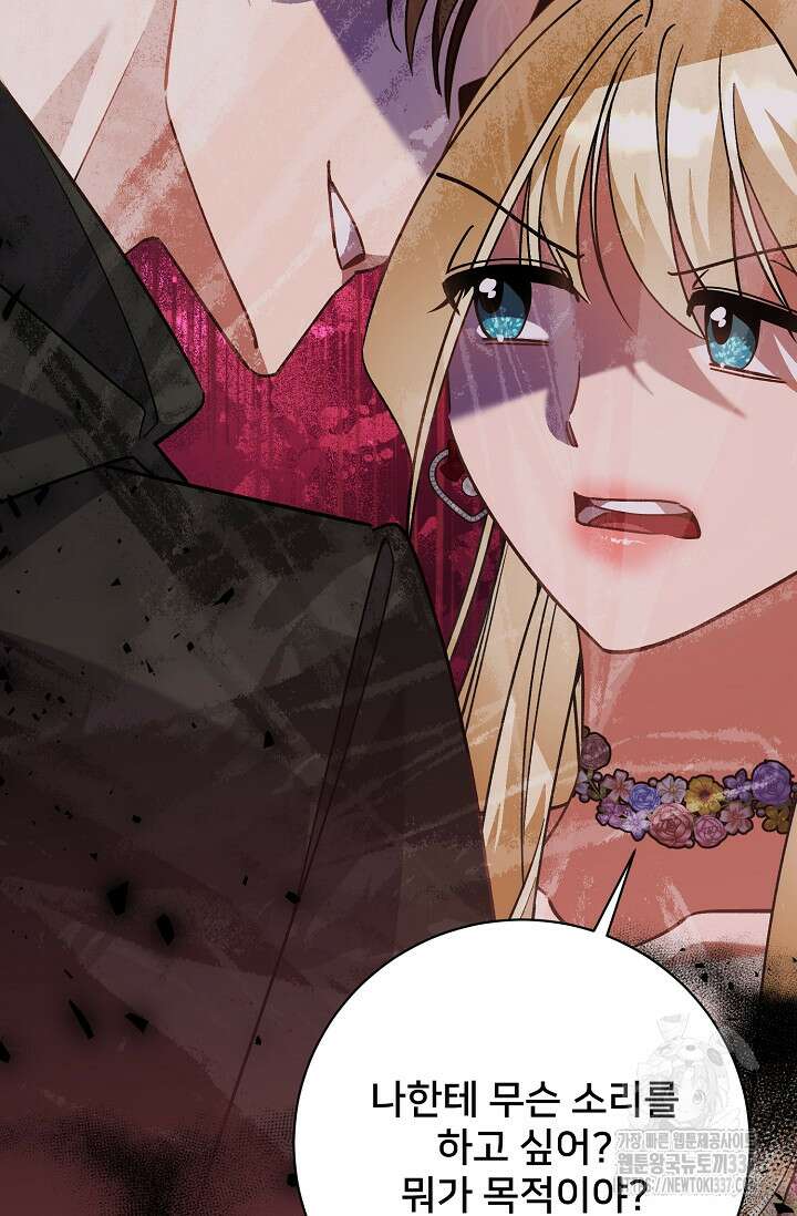 내 아이가 분명해 50화 25