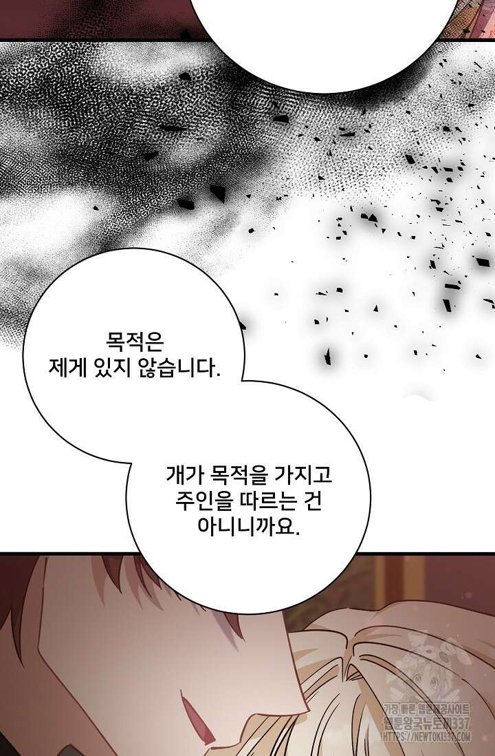 내 아이가 분명해 50화 26