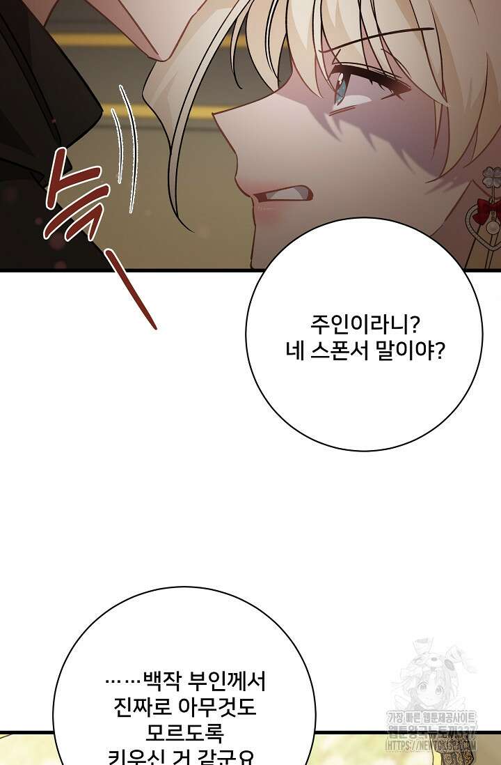 내 아이가 분명해 50화 27