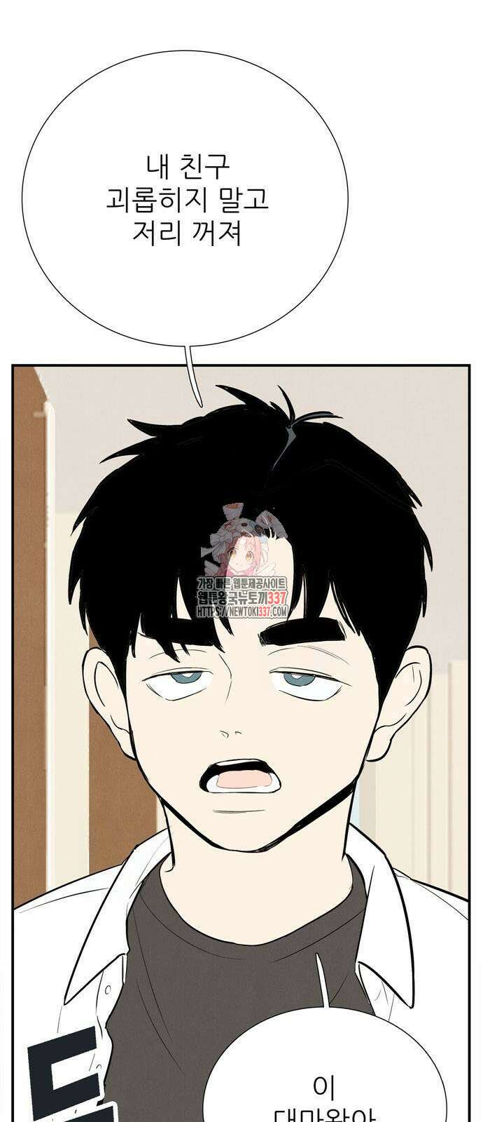 세기말 풋사과 보습학원 129화 1