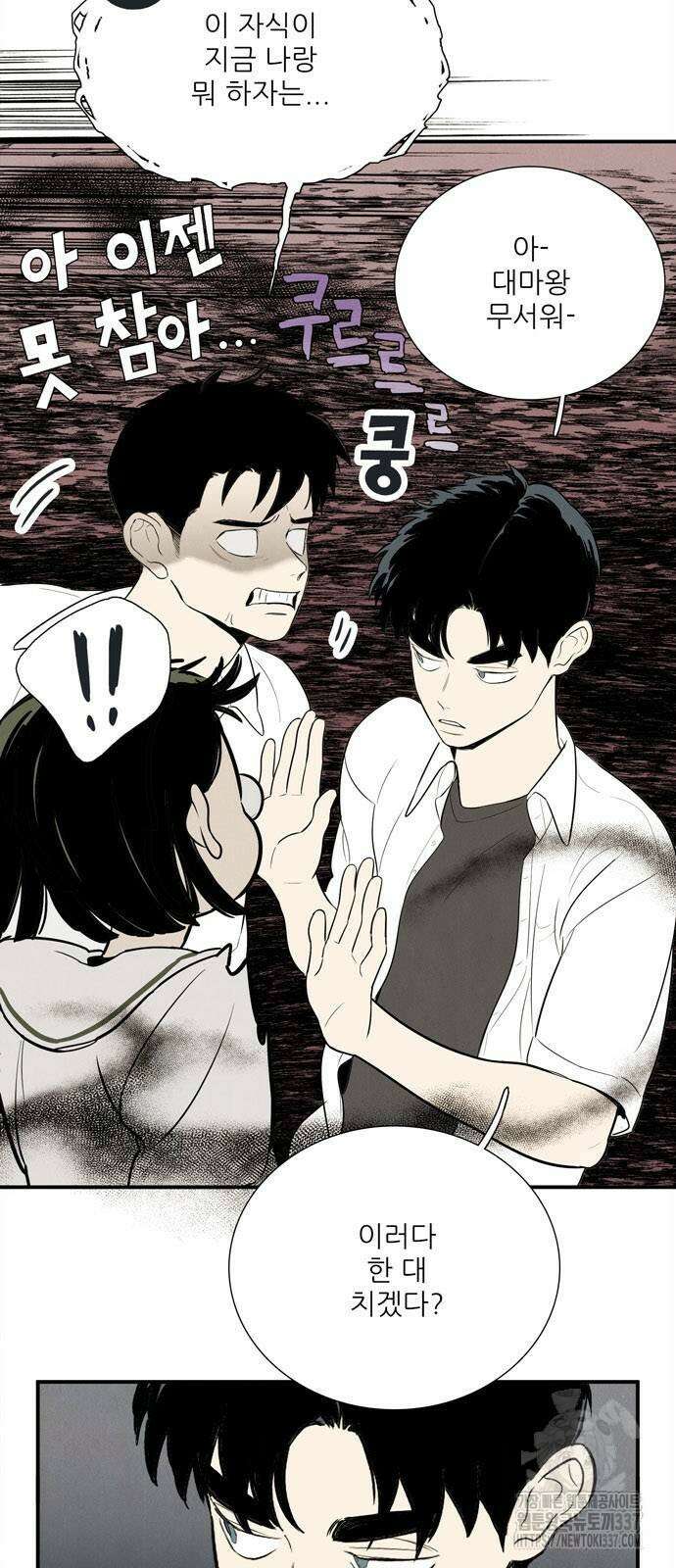 세기말 풋사과 보습학원 129화 7