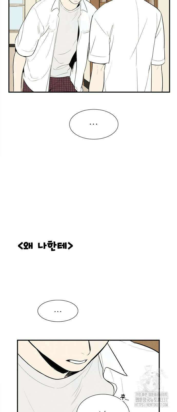 세기말 풋사과 보습학원 129화 9