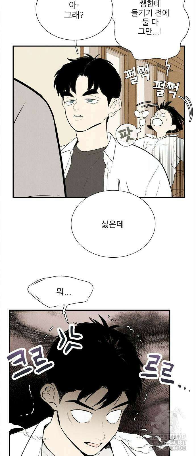 세기말 풋사과 보습학원 129화 11