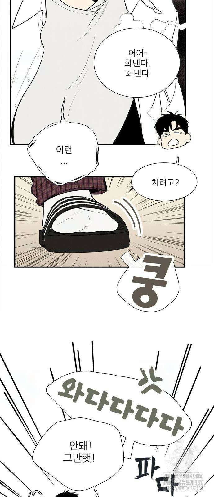 세기말 풋사과 보습학원 129화 12