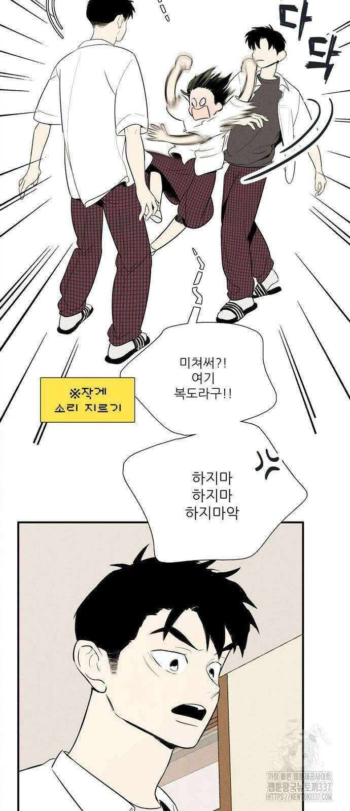 세기말 풋사과 보습학원 129화 13