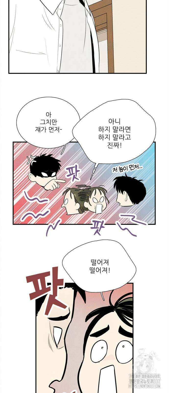 세기말 풋사과 보습학원 129화 14