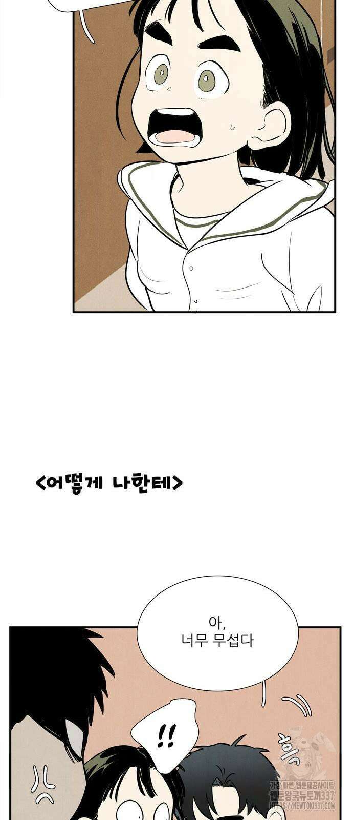 세기말 풋사과 보습학원 129화 16