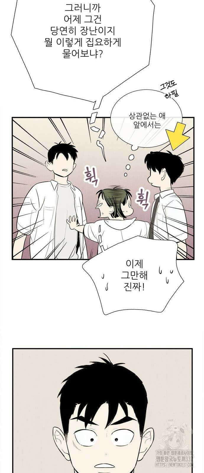 세기말 풋사과 보습학원 129화 20