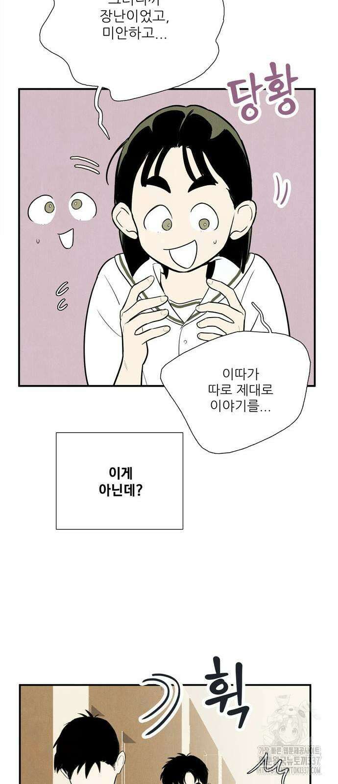 세기말 풋사과 보습학원 129화 23