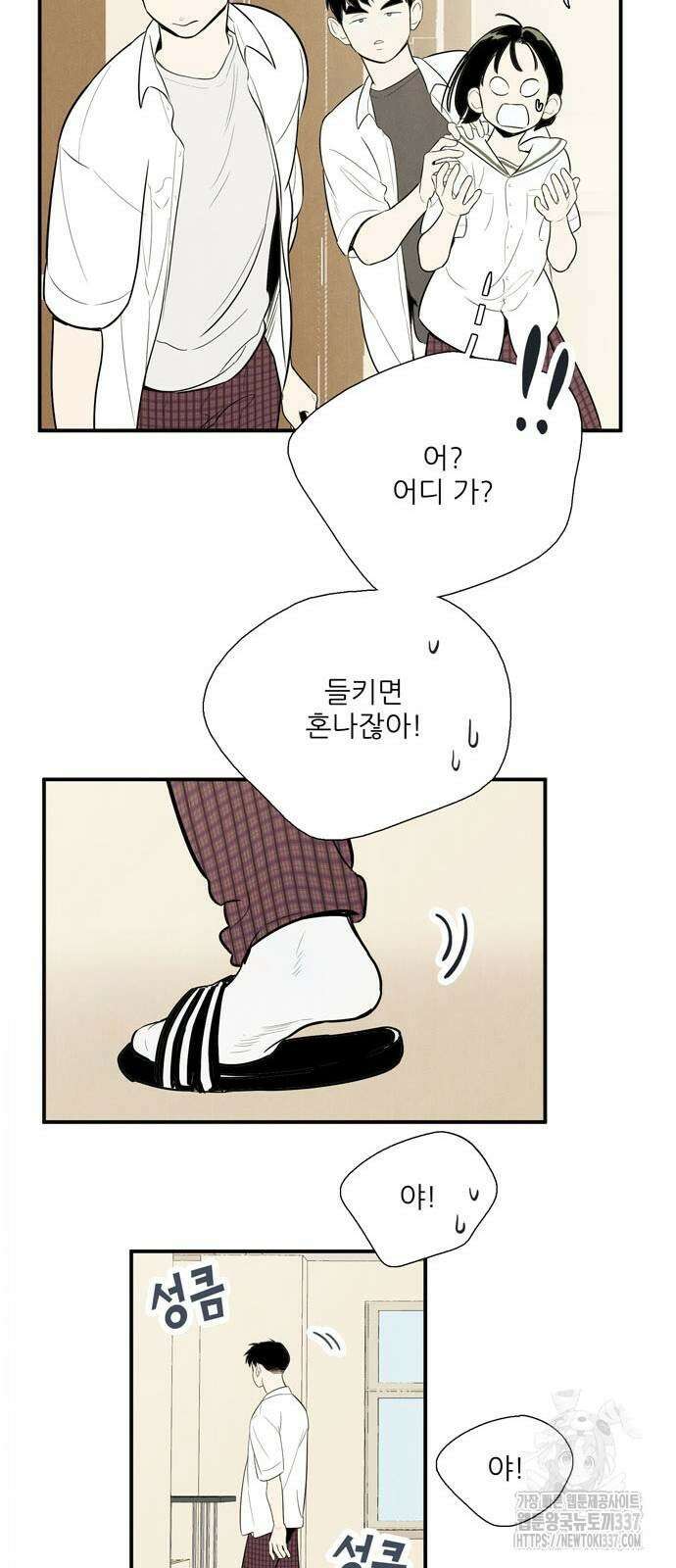 세기말 풋사과 보습학원 129화 24