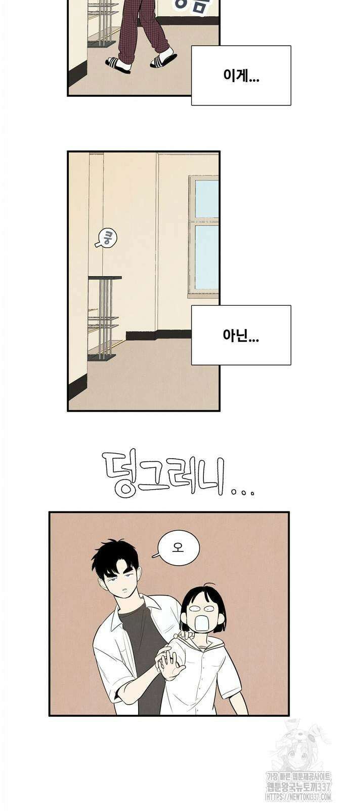 세기말 풋사과 보습학원 129화 25