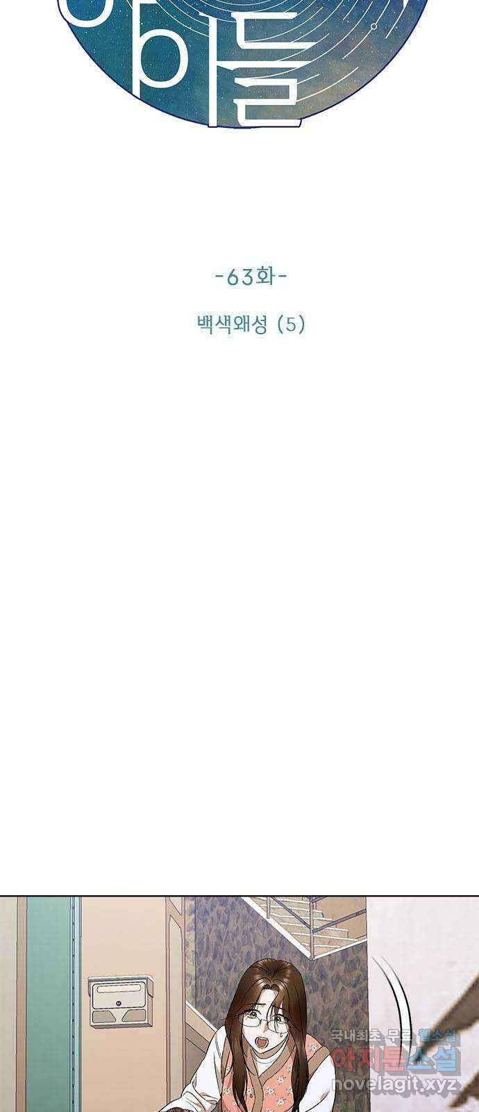 궤도의 아이들 63화 - 백색왜성(5) 4