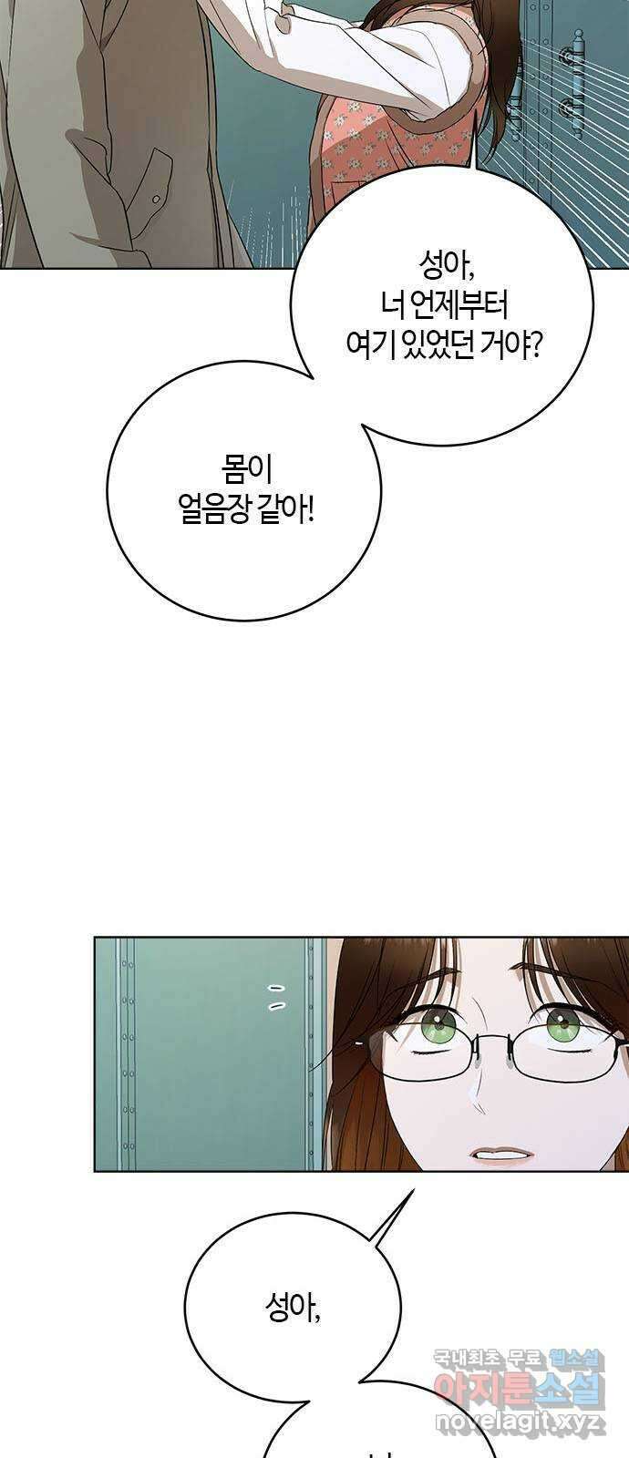 궤도의 아이들 63화 - 백색왜성(5) 7