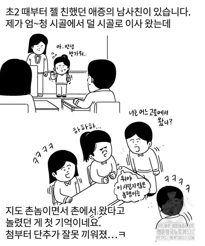 내 연애 너 있다 2화 2