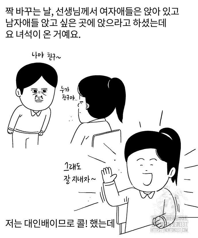 내 연애 너 있다 2화 3