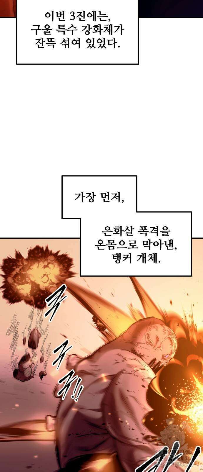 디펜스 게임의 폭군이 되었다 99화 6