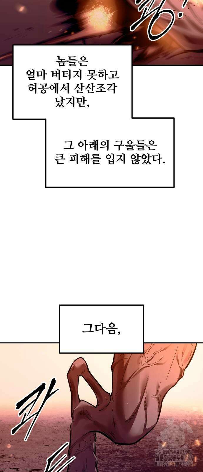 디펜스 게임의 폭군이 되었다 99화 7