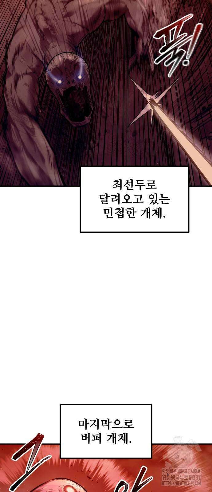 디펜스 게임의 폭군이 되었다 99화 9