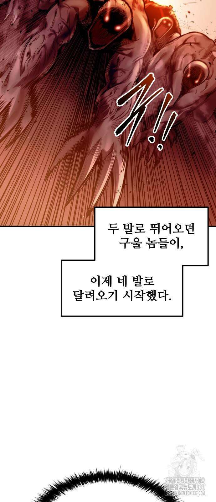 디펜스 게임의 폭군이 되었다 99화 12