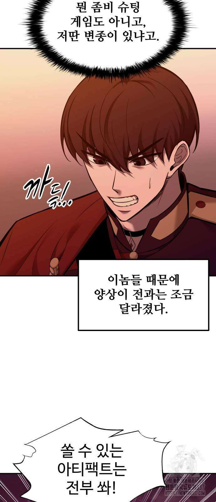 디펜스 게임의 폭군이 되었다 99화 13