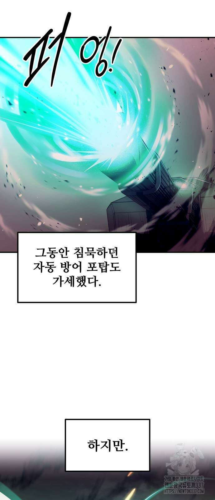 디펜스 게임의 폭군이 되었다 99화 16