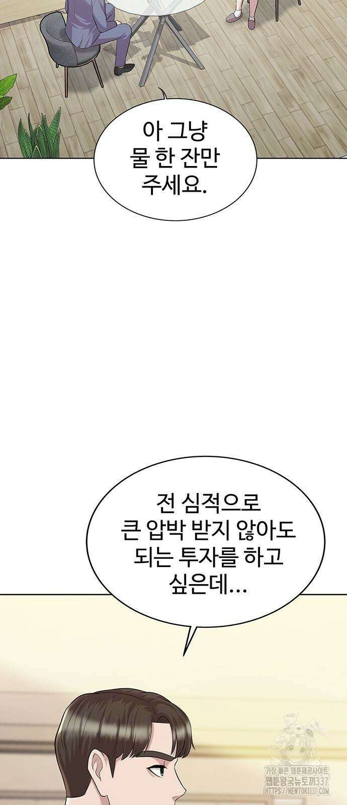 로또 1등도 출근합니다 5화 5