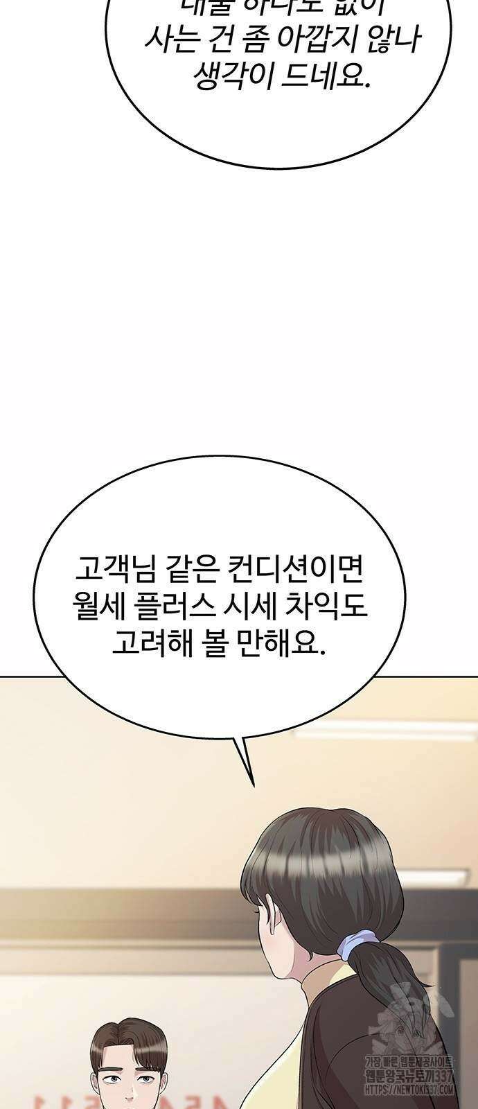 로또 1등도 출근합니다 5화 11