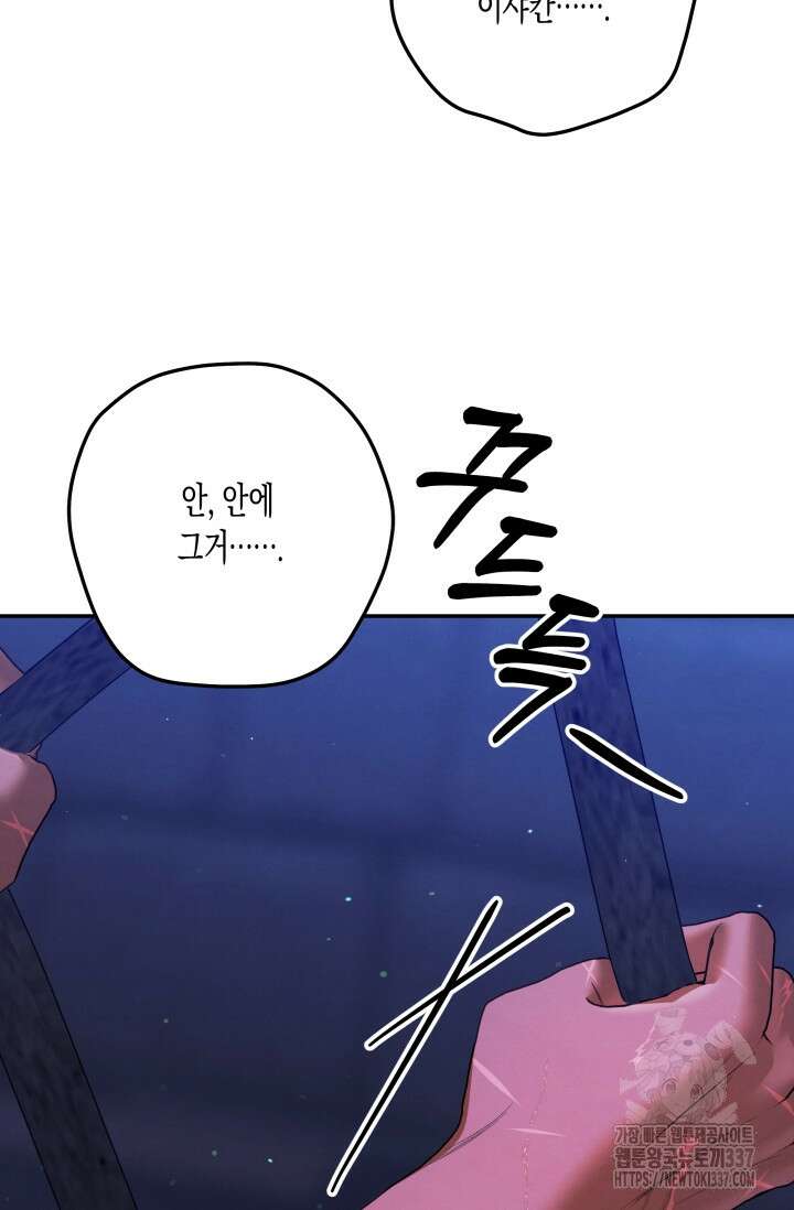 약탈혼 37화 3