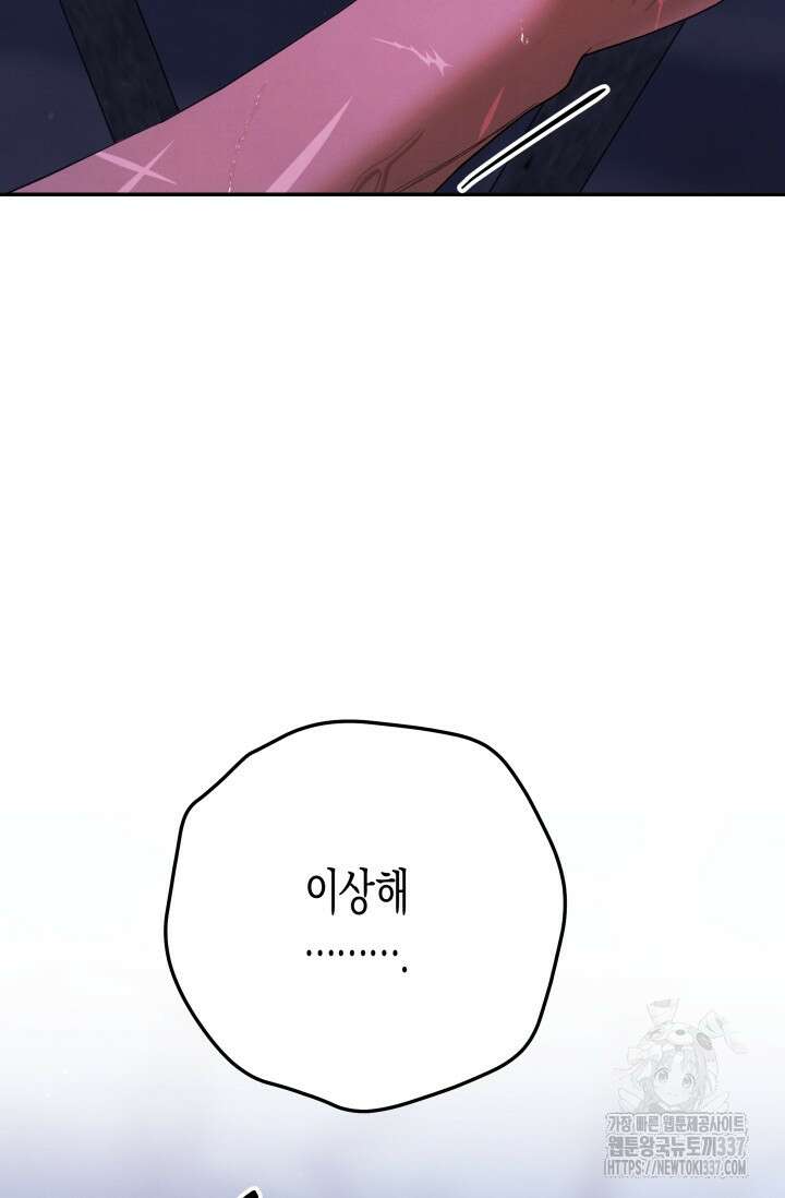 약탈혼 37화 4