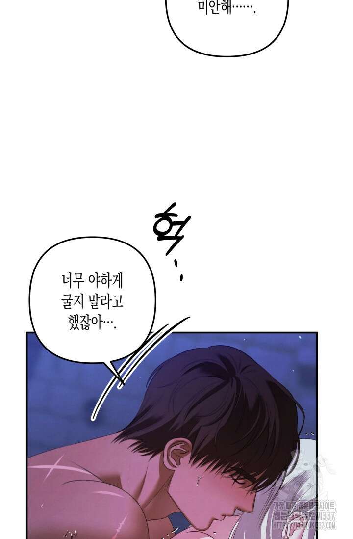 약탈혼 37화 11