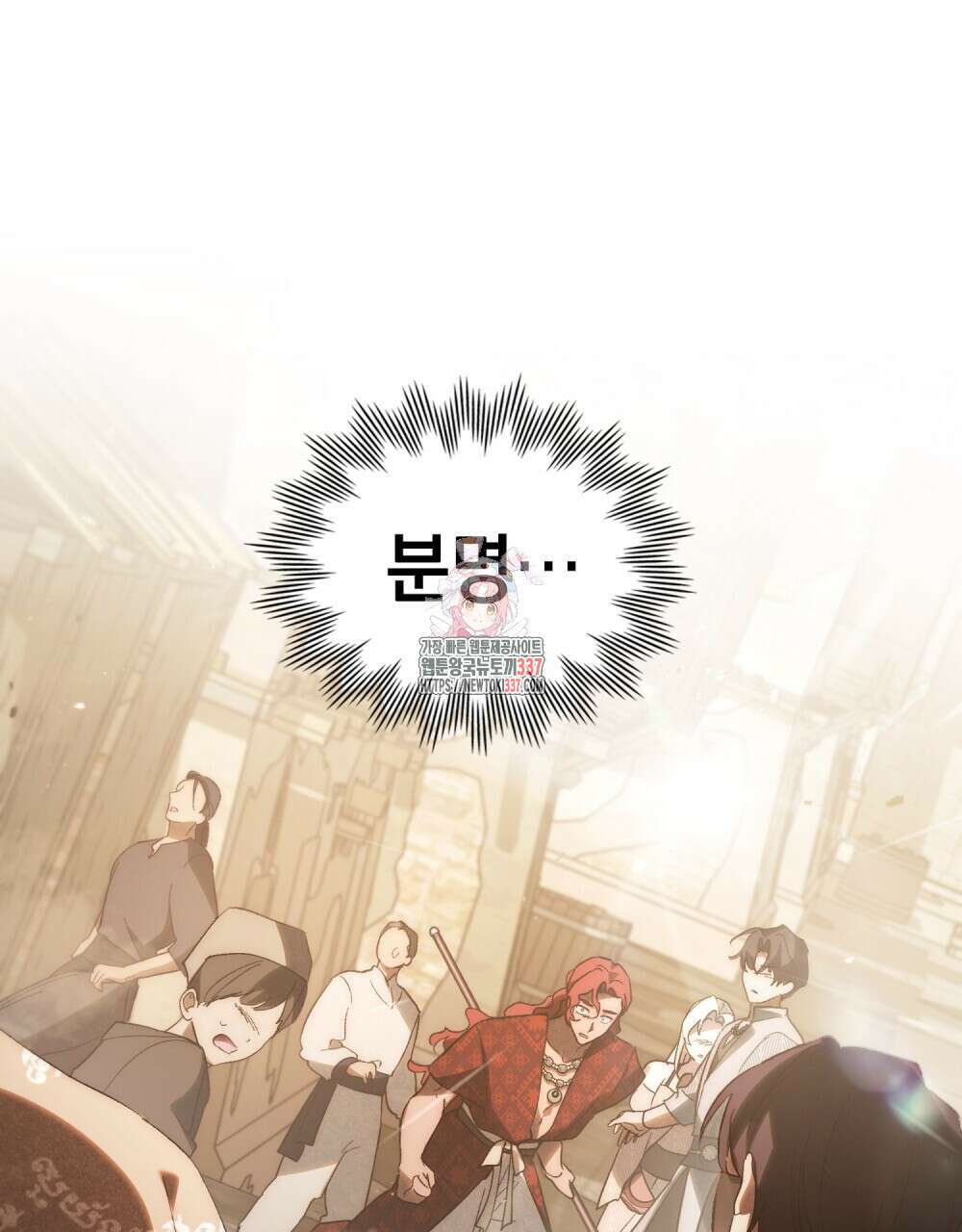 신의 눈을 가린 채 입을 맞추면 36화 1