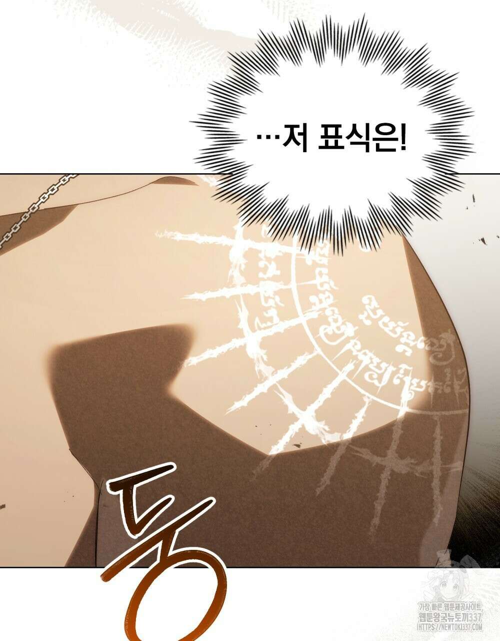 신의 눈을 가린 채 입을 맞추면 36화 3