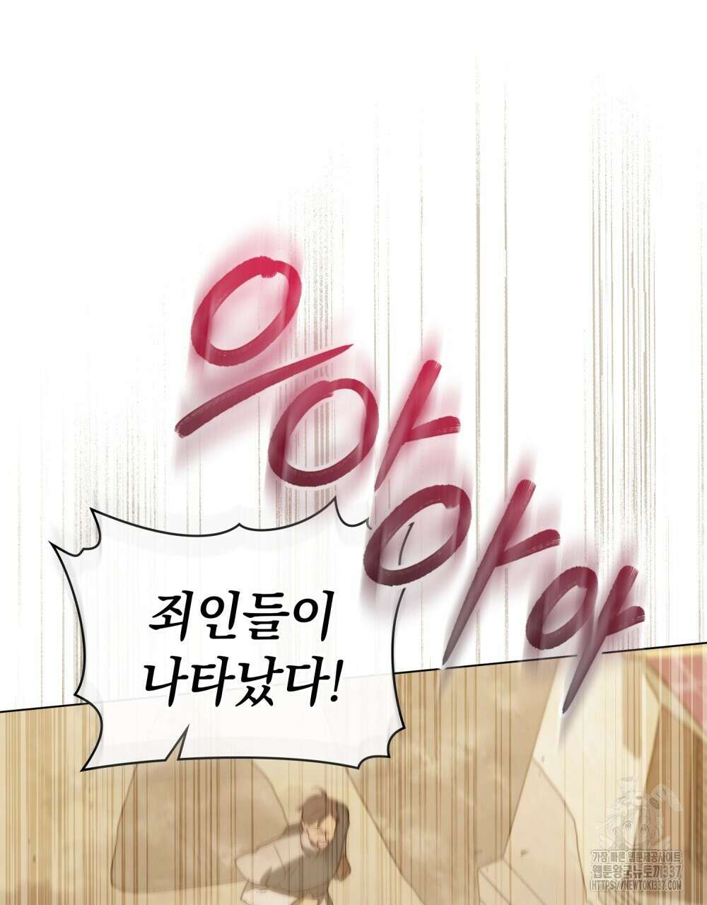 신의 눈을 가린 채 입을 맞추면 36화 8