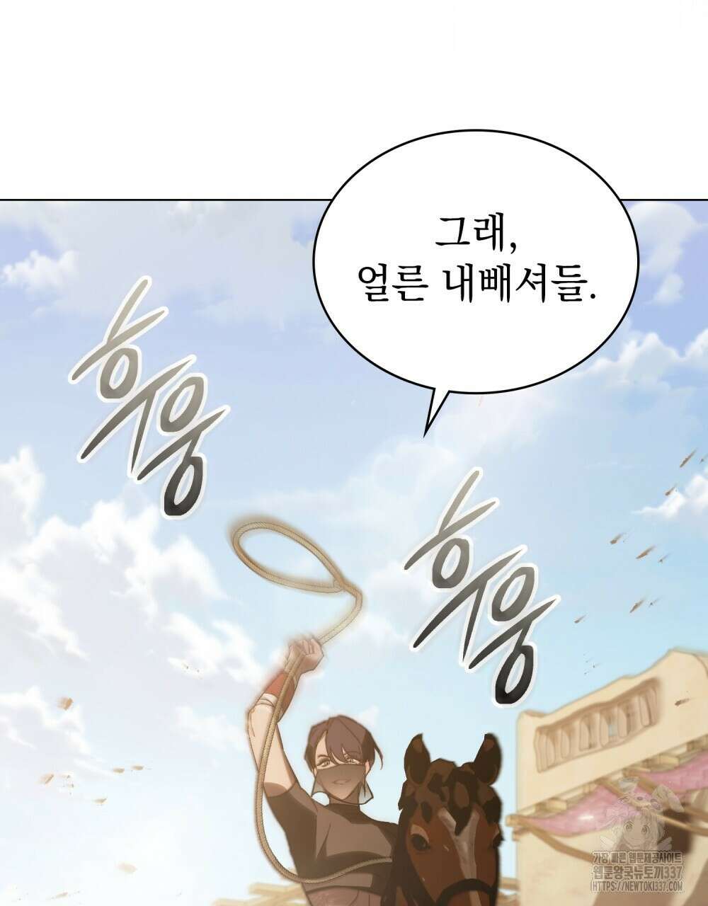 신의 눈을 가린 채 입을 맞추면 36화 12